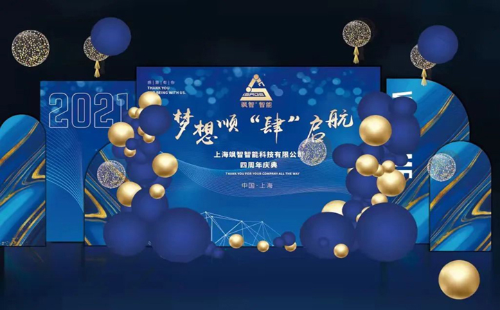 颯智四年，夢(mèng)想順“肆”啟航