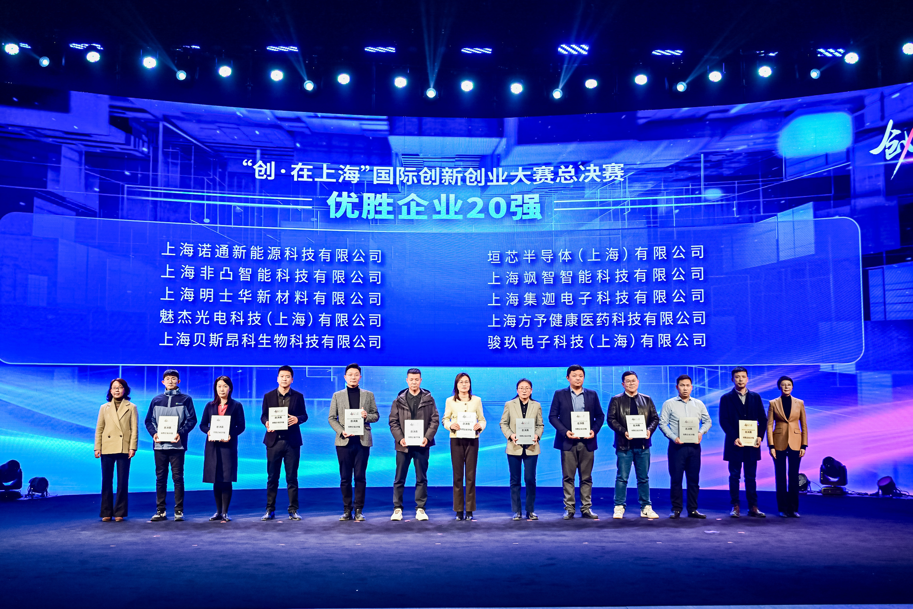 創(chuàng)新創(chuàng)業(yè)大賽總決賽20強.jpg