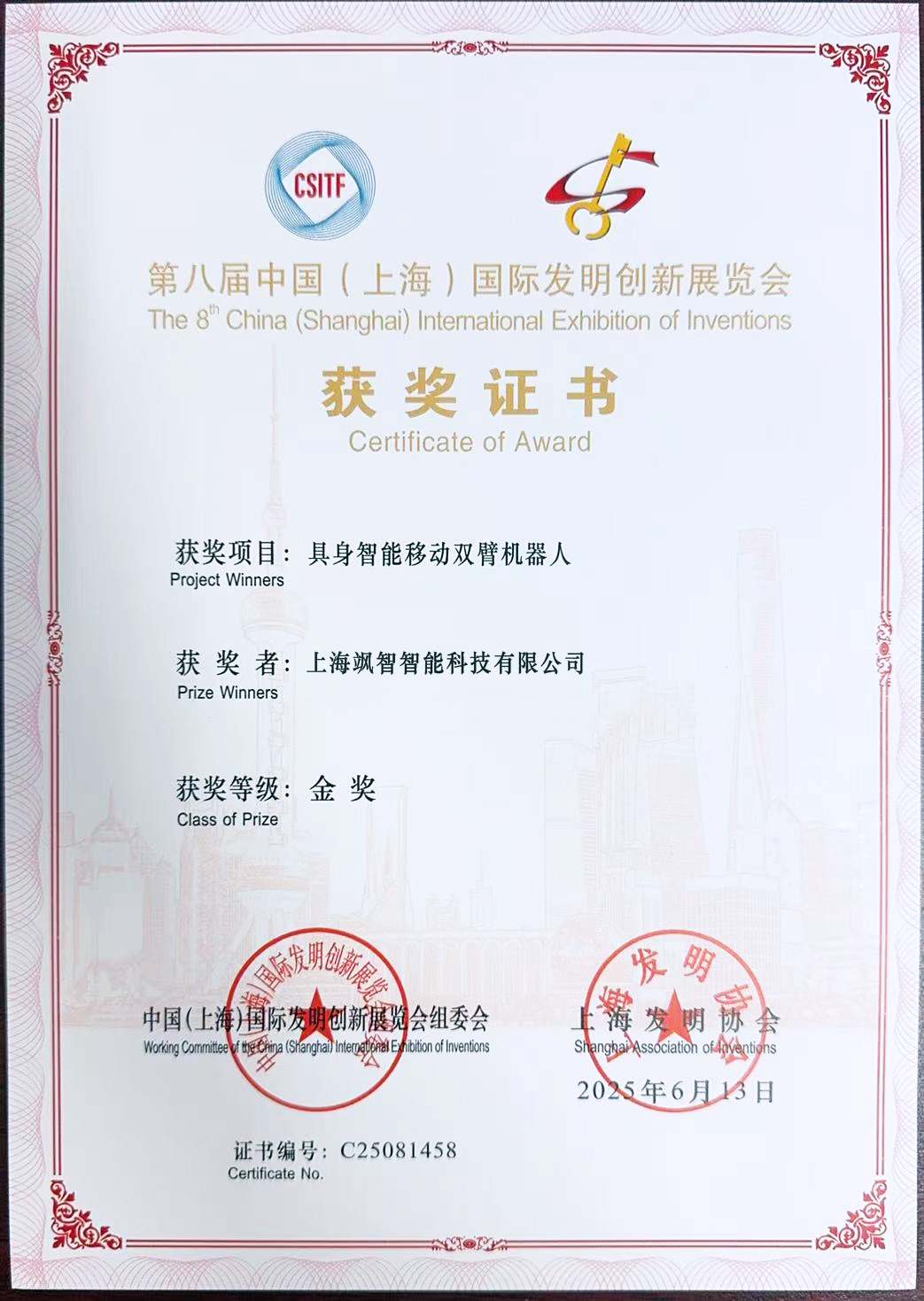 五度加冕！繼第四屆至第七屆后，颯智智能“具身智能移動(dòng)雙臂機(jī)器人”項(xiàng)目再獲第八屆中國（上海）國際發(fā)明創(chuàng)新展覽會金獎(jiǎng)(圖1)